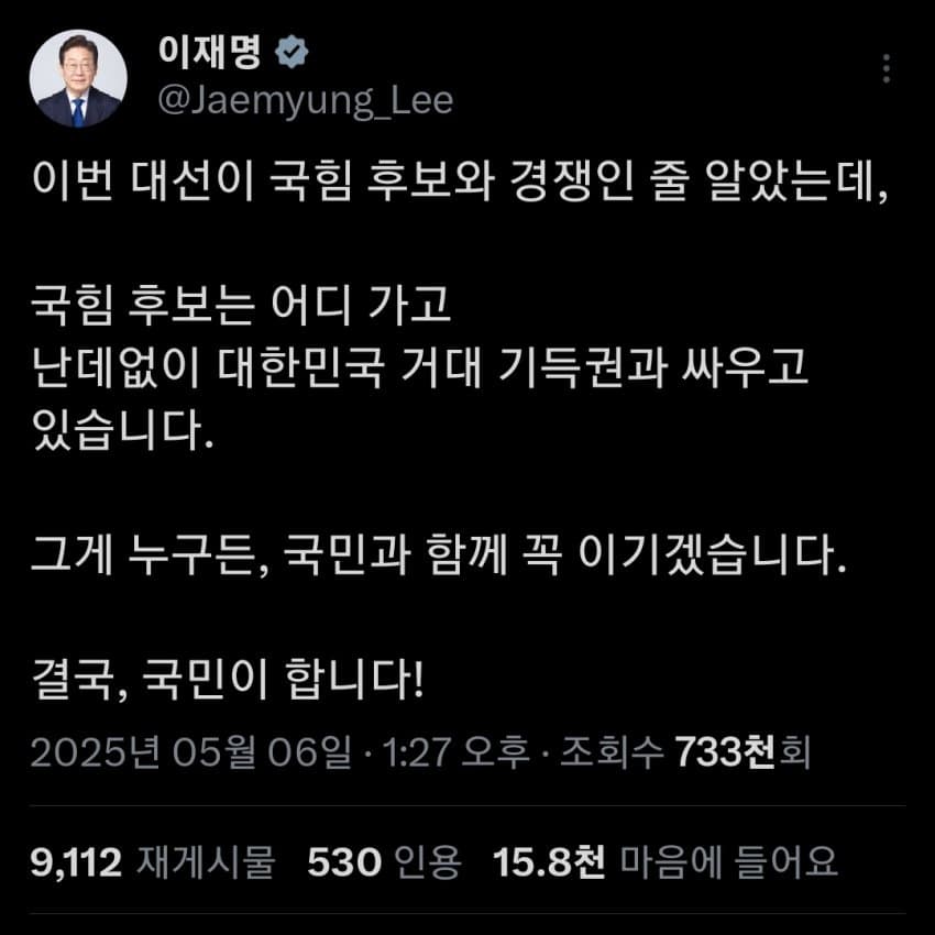 [잡담] 이재명, "대선은 국힘 후보가 아닌 거대 기득권과의 싸움" | 인스티즈