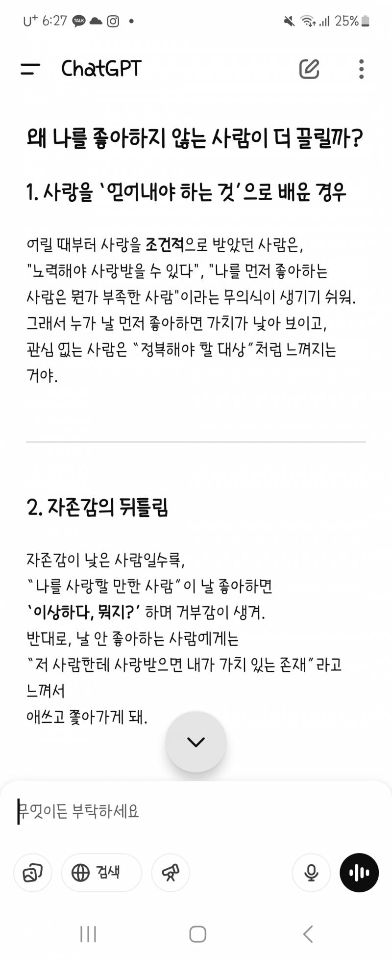 [잡담] 챗지피티 ㄹㅇ 심리상담사못지않다 | 인스티즈