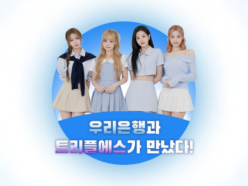 [잡담] 트리플에스, 우리은행과 협업•••예금 토큰으로 트리플에스 만난다 | 인스티즈