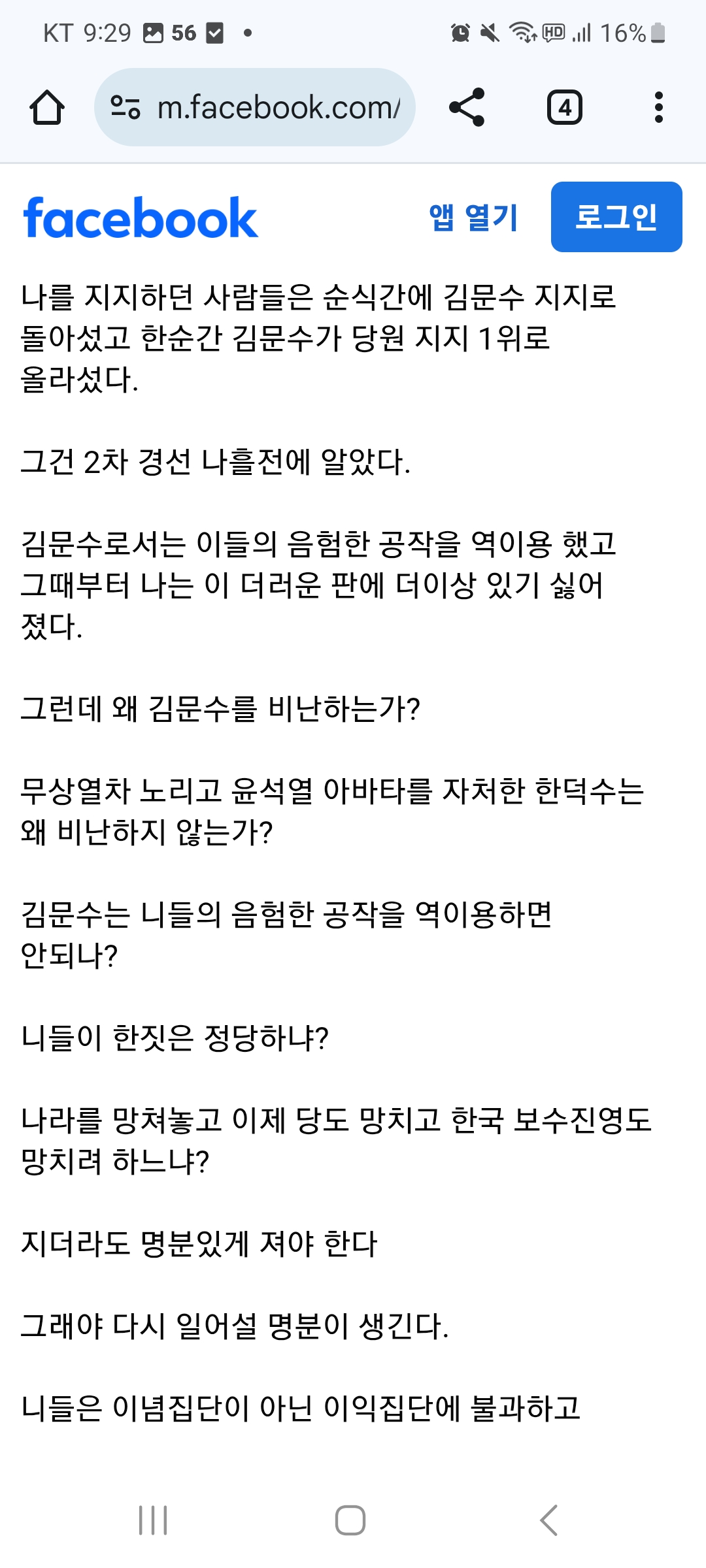 [잡담] 홍준표 페북 웃기네 | 인스티즈