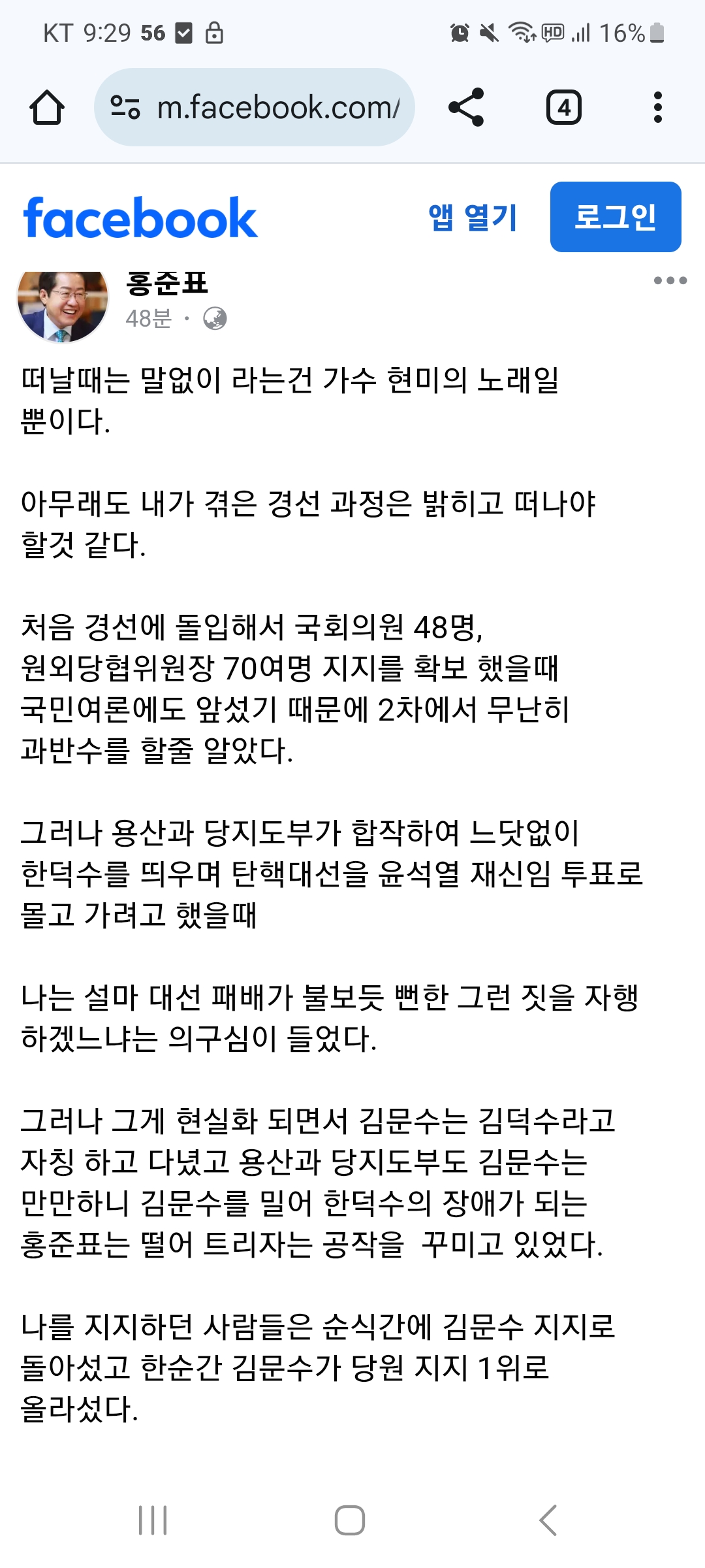 [잡담] 홍준표 페북 웃기네 | 인스티즈