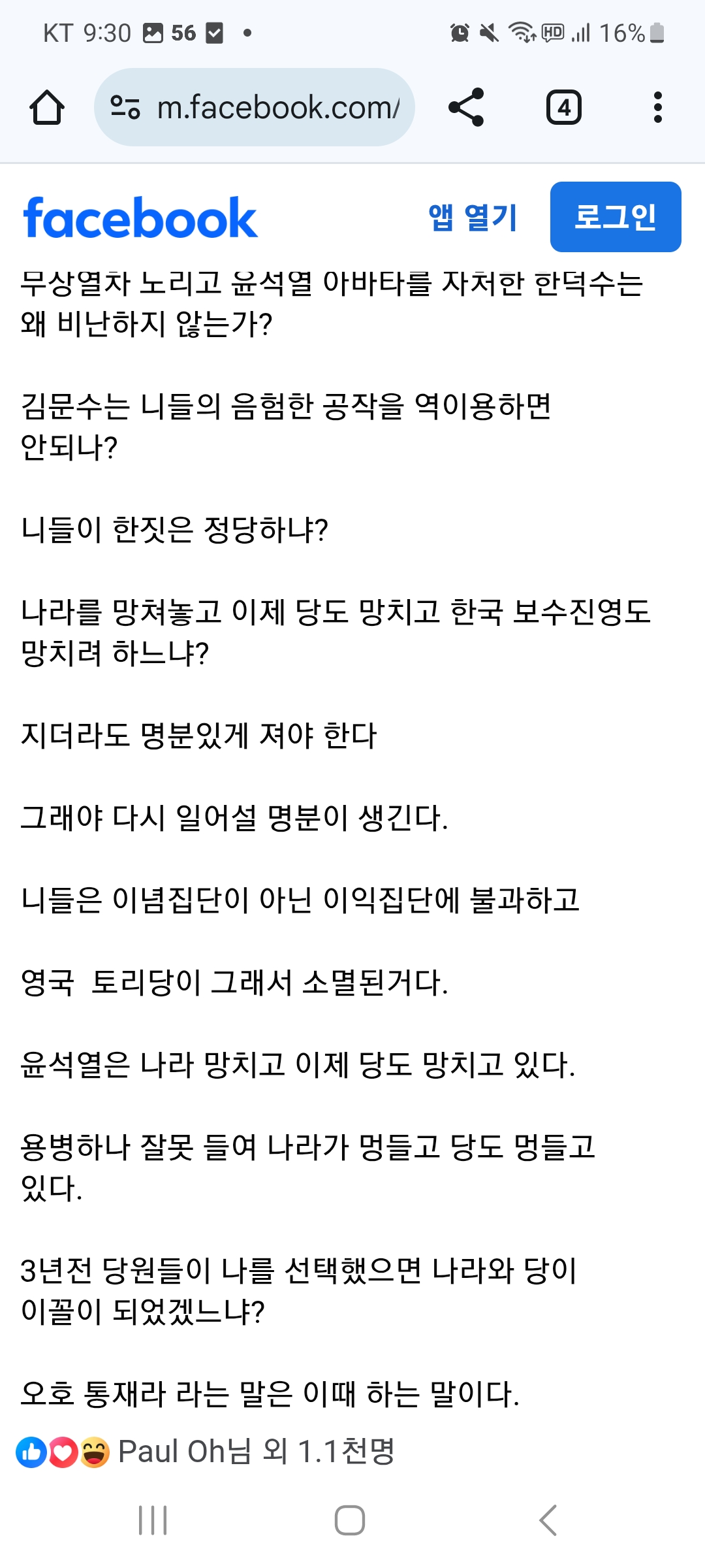 [잡담] 홍준표 페북 웃기네 | 인스티즈