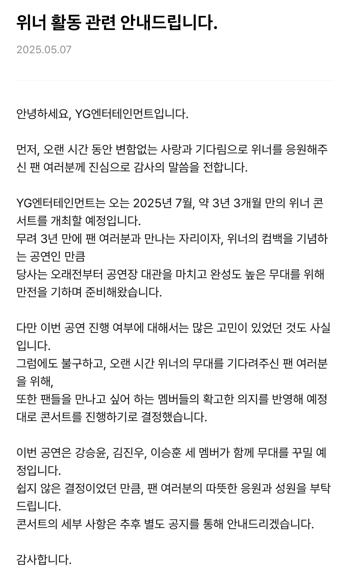 [정보/소식] 위너 활동공지 (송민호 제외 3인 콘서트) | 인스티즈