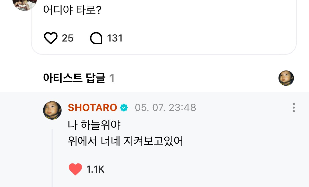[잡담] 아 쇼타로 또 말 무섭게 하는거바 | 인스티즈
