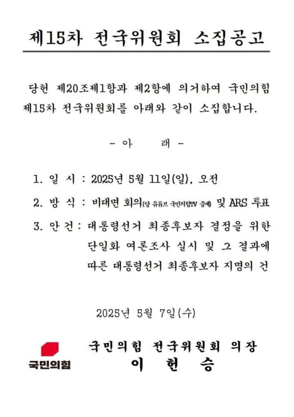 [정보/소식] 국밈의힘 11일 "대통령선거 최종 후보자 지명" | 인스티즈