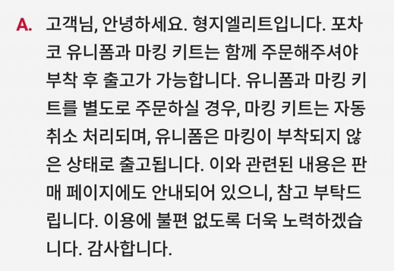 [잡담] 포차코 유니폼이랑 마킹지 따로 산 고동들 참고ㅠㅠㅠ | 인스티즈