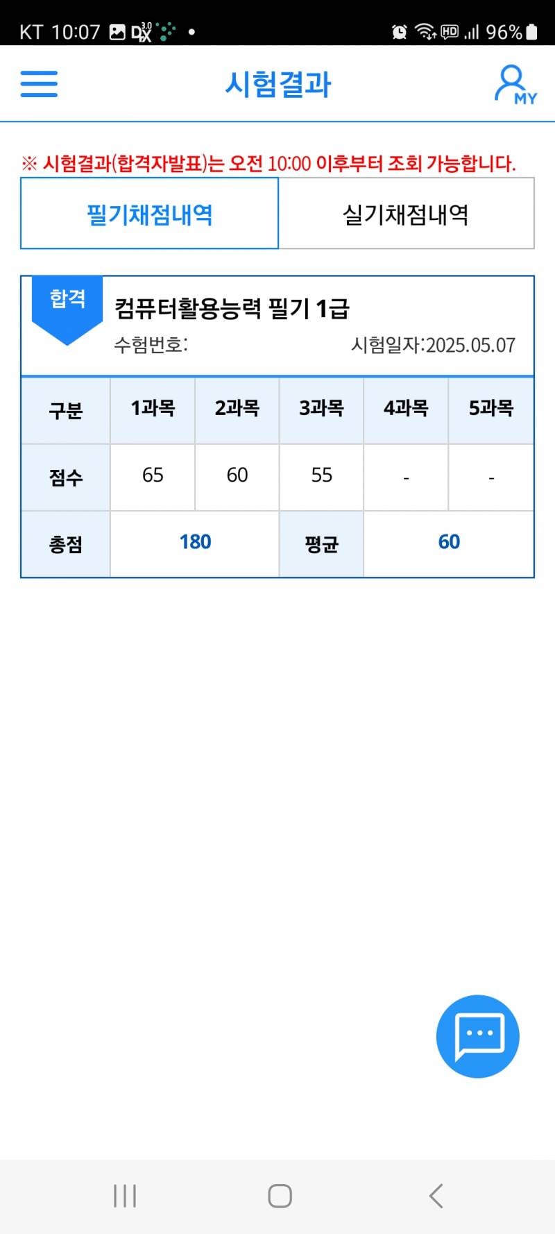 [잡담] 와 나 컴활 딱 커트라인 걸쳤어 | 인스티즈