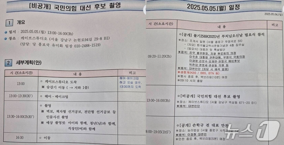 [정보/소식] 한덕수 일정표 제목이 <국민의힘 대선후보 촬영>임 | 인스티즈
