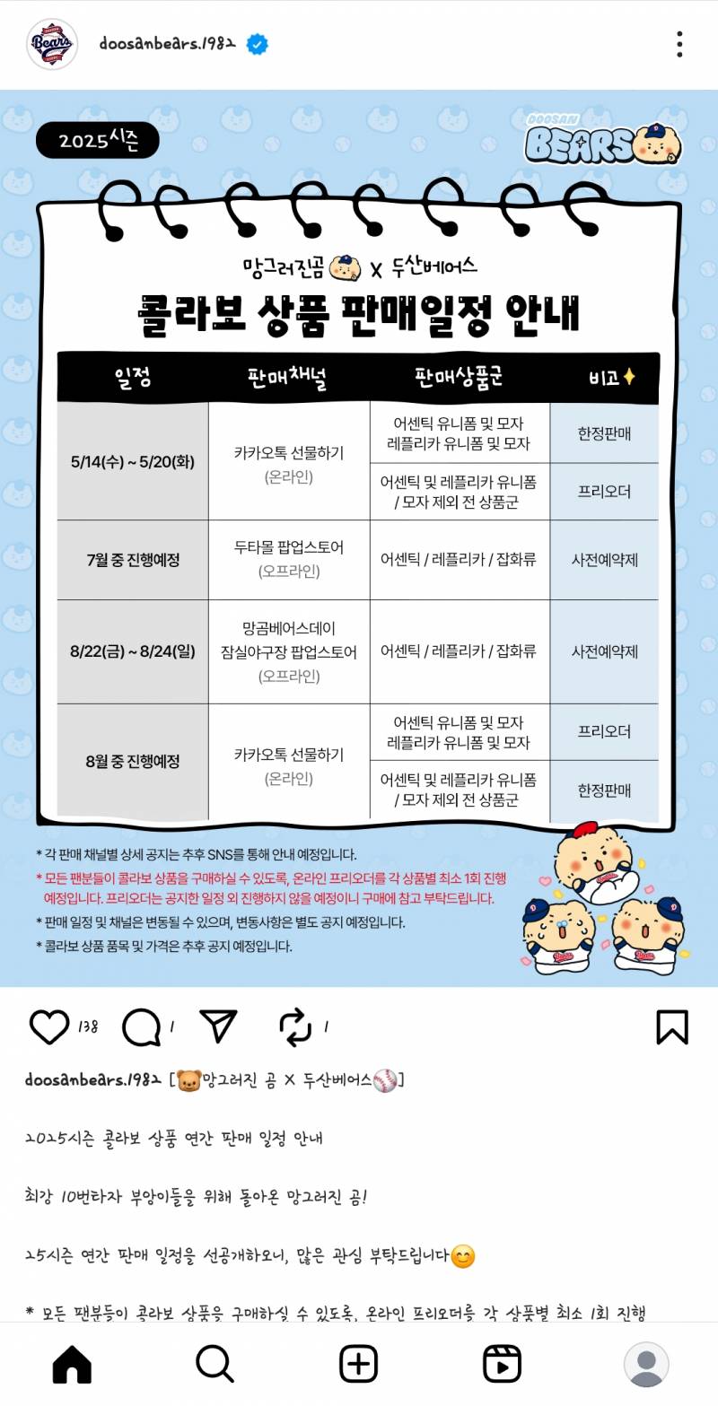 [잡담] 망곰이 일정떴다!! | 인스티즈