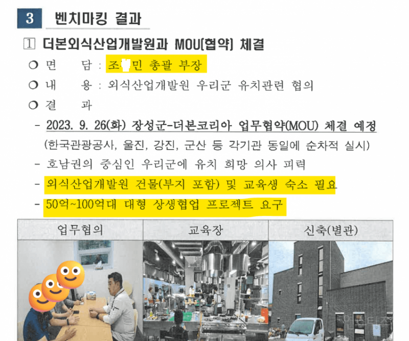 백종원의 더본코리아가 그간 지자체에게 요구했던 사항들 | 인스티즈