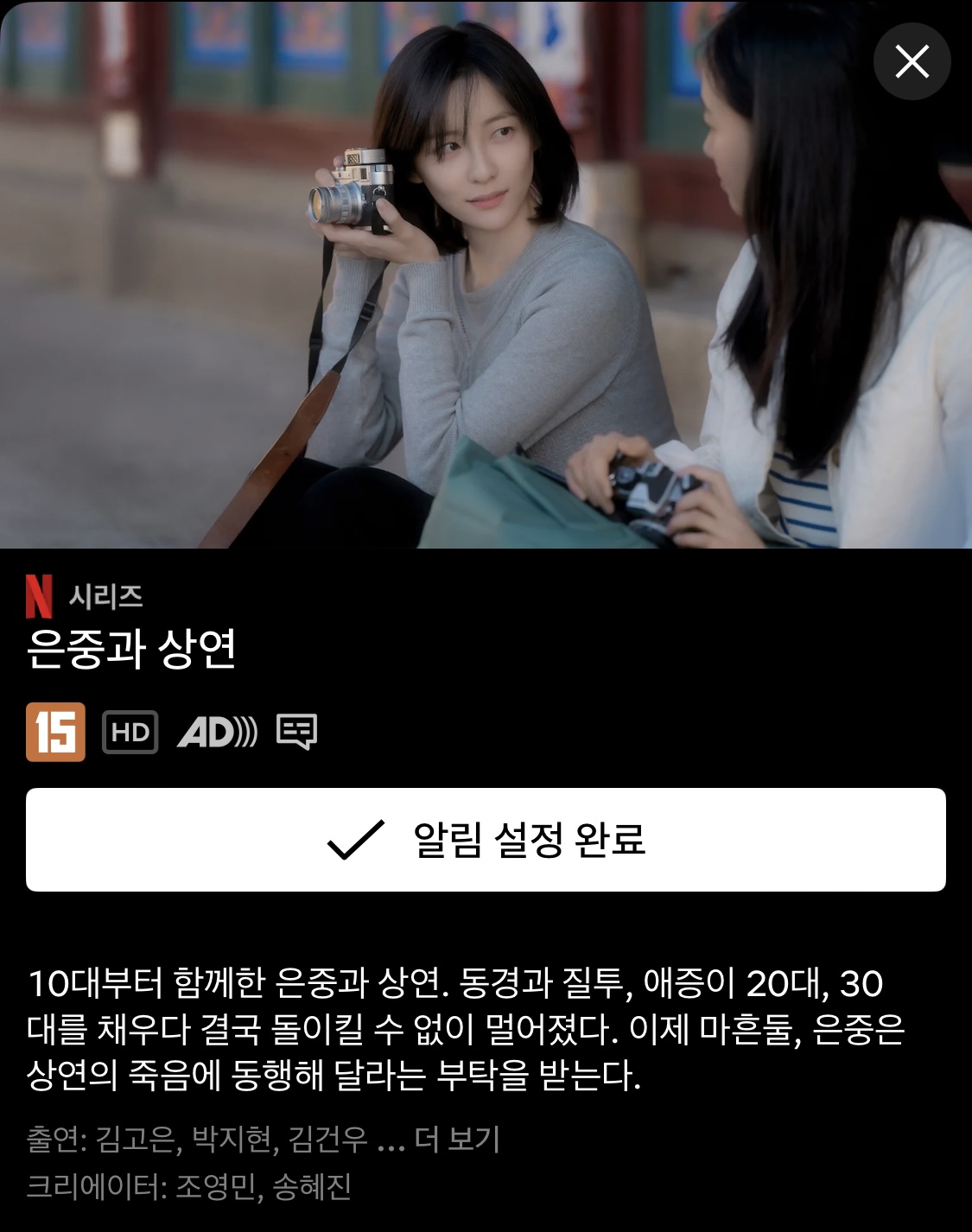 [잡담] 넷플 알림받기 뜨면 곧 공개 되는거야?? | 인스티즈