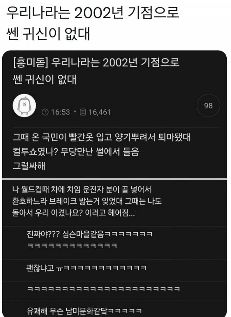 우리나라는 2002년 기점으로 쎈 귀신이 없대... | 인스티즈