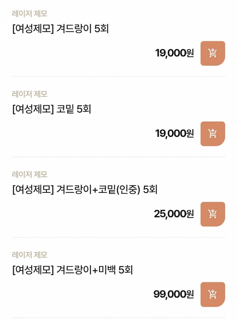 [잡담] 요즘 레이저제모가격 이래?? 여기 왤케 싸지 | 인스티즈