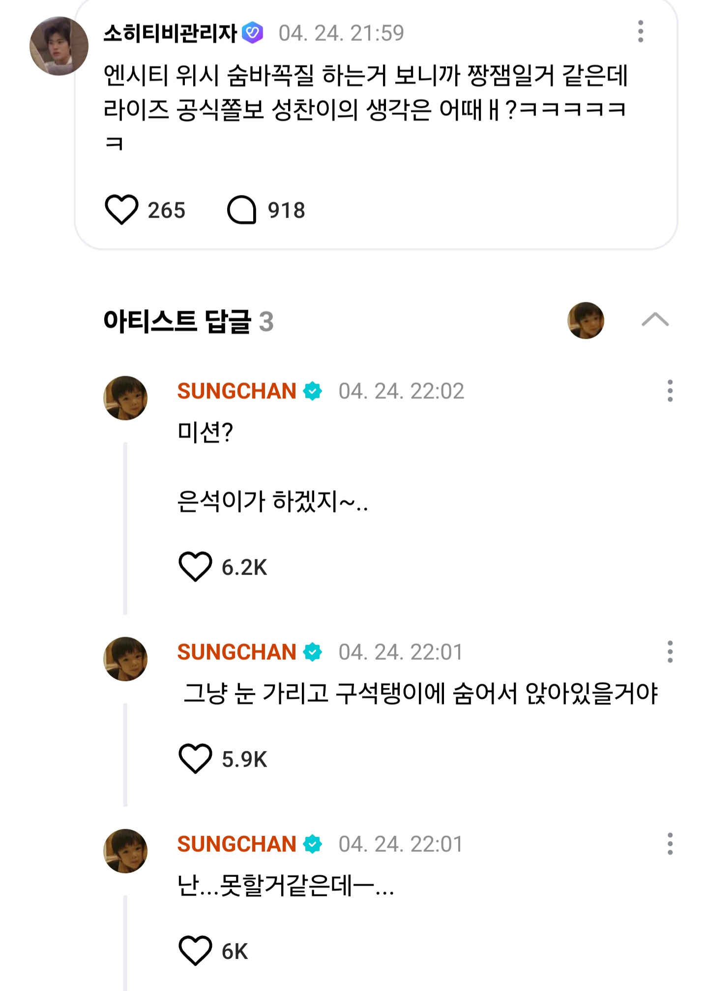 [잡담] 숨바꼭질 성찬 앤톤 다른 의미로 분량 없을지도 | 인스티즈