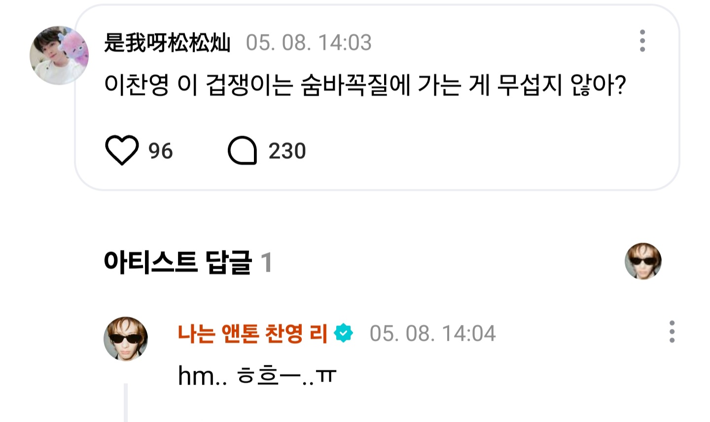 [잡담] 숨바꼭질 성찬 앤톤 다른 의미로 분량 없을지도 | 인스티즈