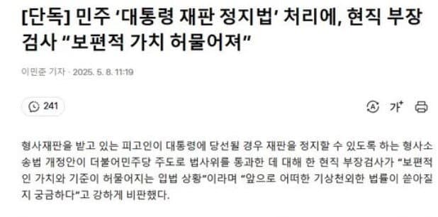 [잡담] 현직 부장검사 "민주당이 보편적 가치 파괴해" | 인스티즈