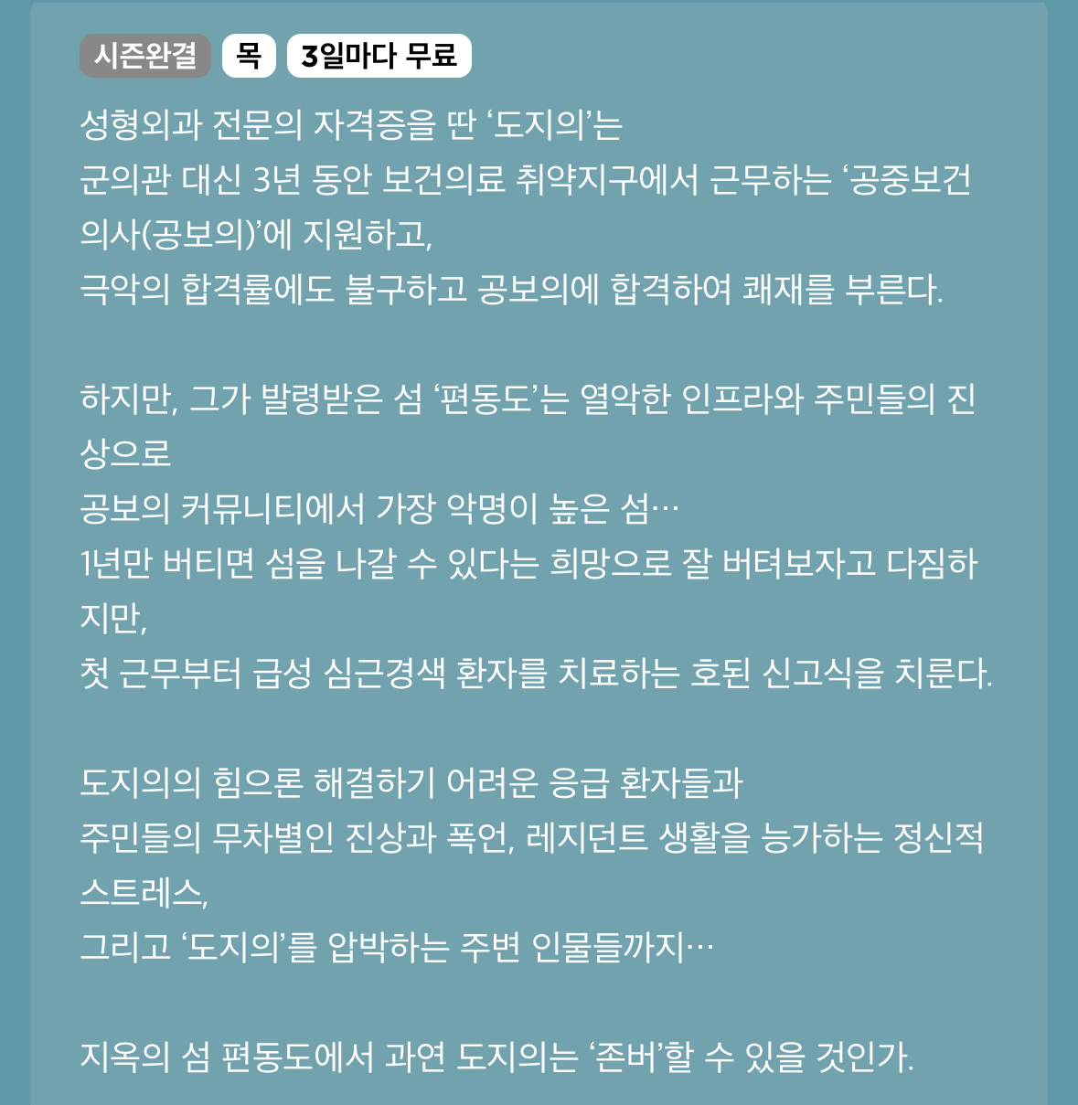 [잡담] 열버닥터 남주 원탑드야 | 인스티즈