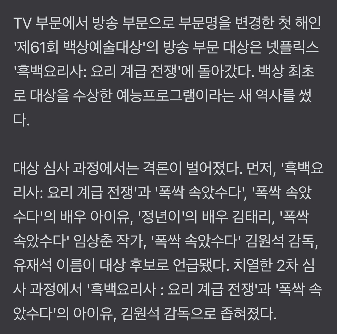[잡담] 아이유 대상 심사 2차까지 갔었네ㄷㄷ | 인스티즈