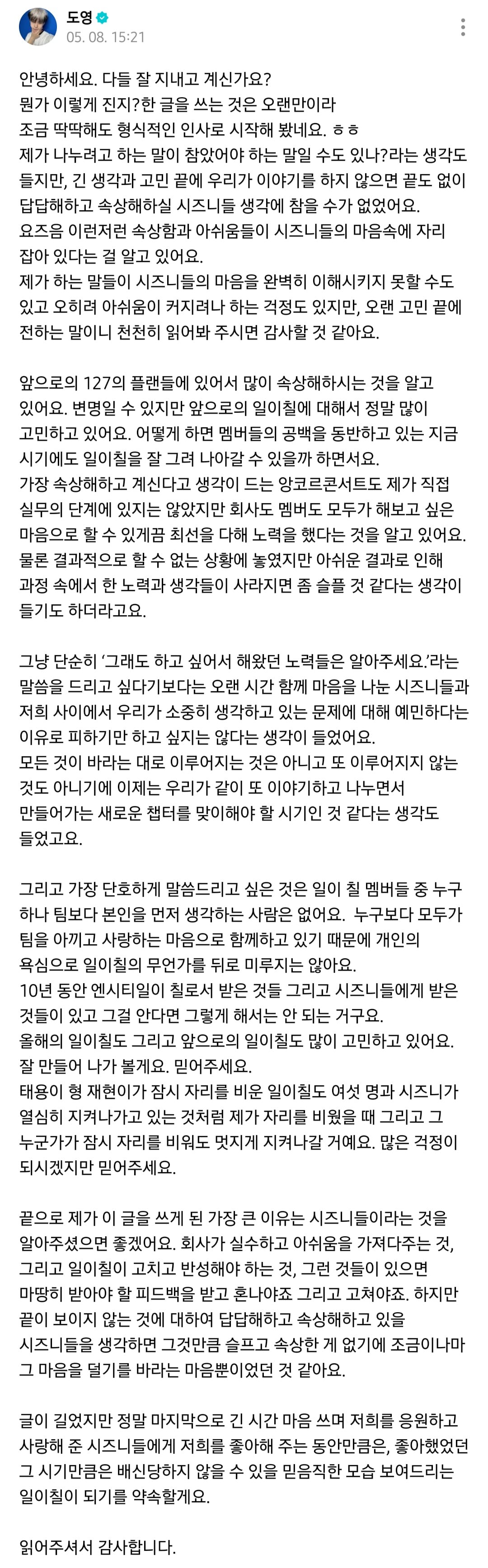 [정보/소식] NCT 도영 127 앙콘 총공 피드백 | 인스티즈