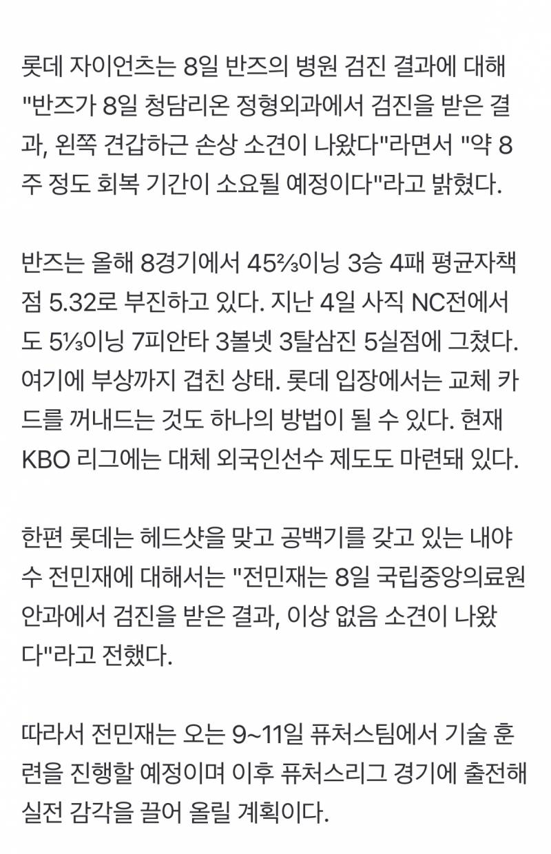 [잡담] 반즈 8주 결장, 민재 이상없음 | 인스티즈