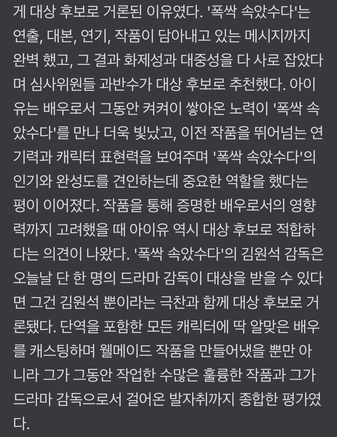 [잡담] 아이유 대상 심사 2차까지 갔었네ㄷㄷ | 인스티즈