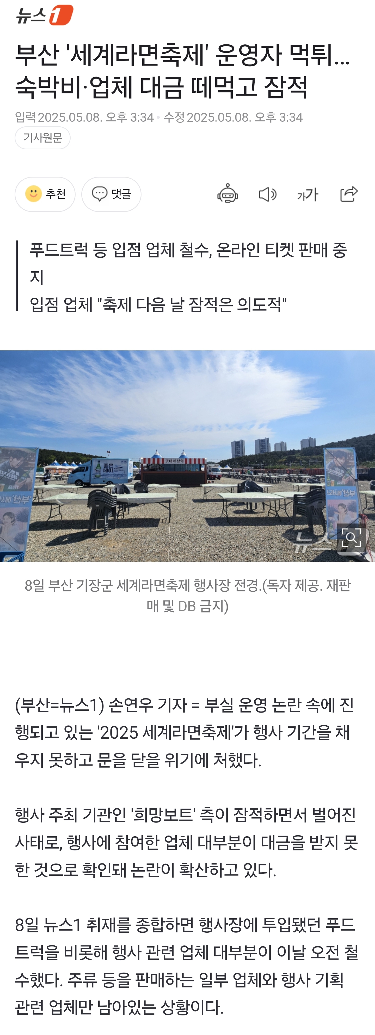 [잡담] 부산 '세계라면축제' 망했네...운영자가 먹튀하고 빠스런함... | 인스티즈