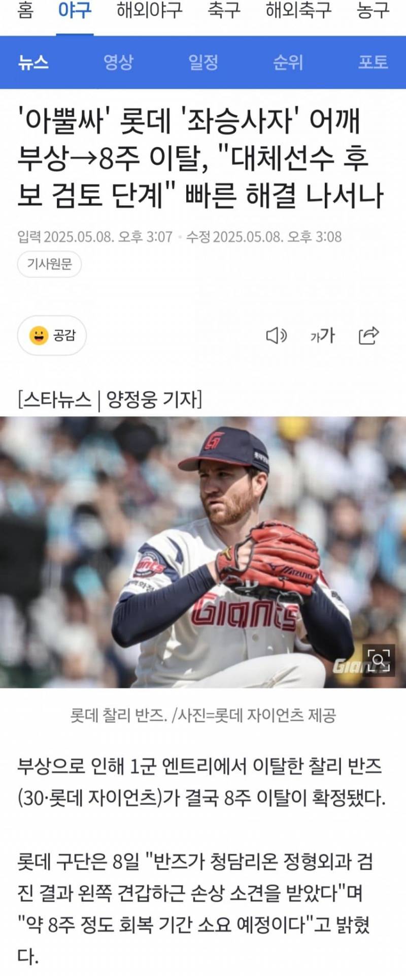 [잡담] 반즈 8주 오피셜 떴다 | 인스티즈