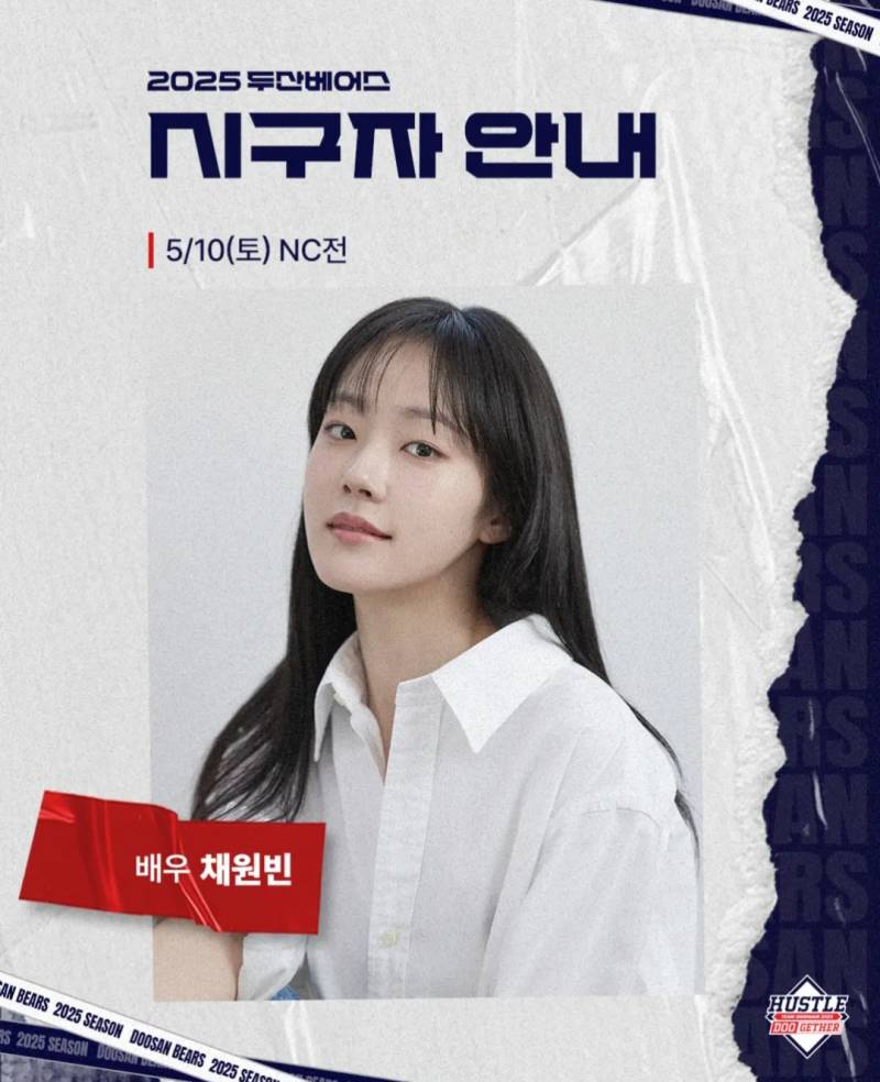 [정보/소식] 5/10 시구(배우 채원빈) | 인스티즈