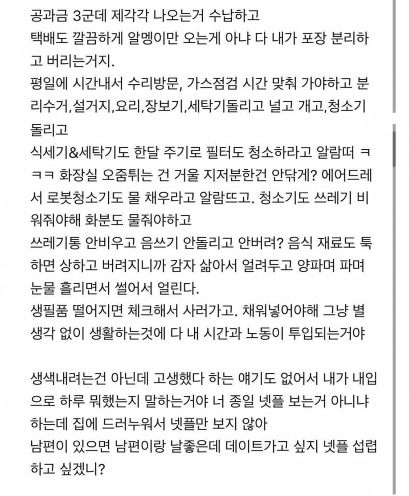 [잡담] 아 ㄹㅇ 집안일 힘든이유 여기 다 나와있음 | 인스티즈