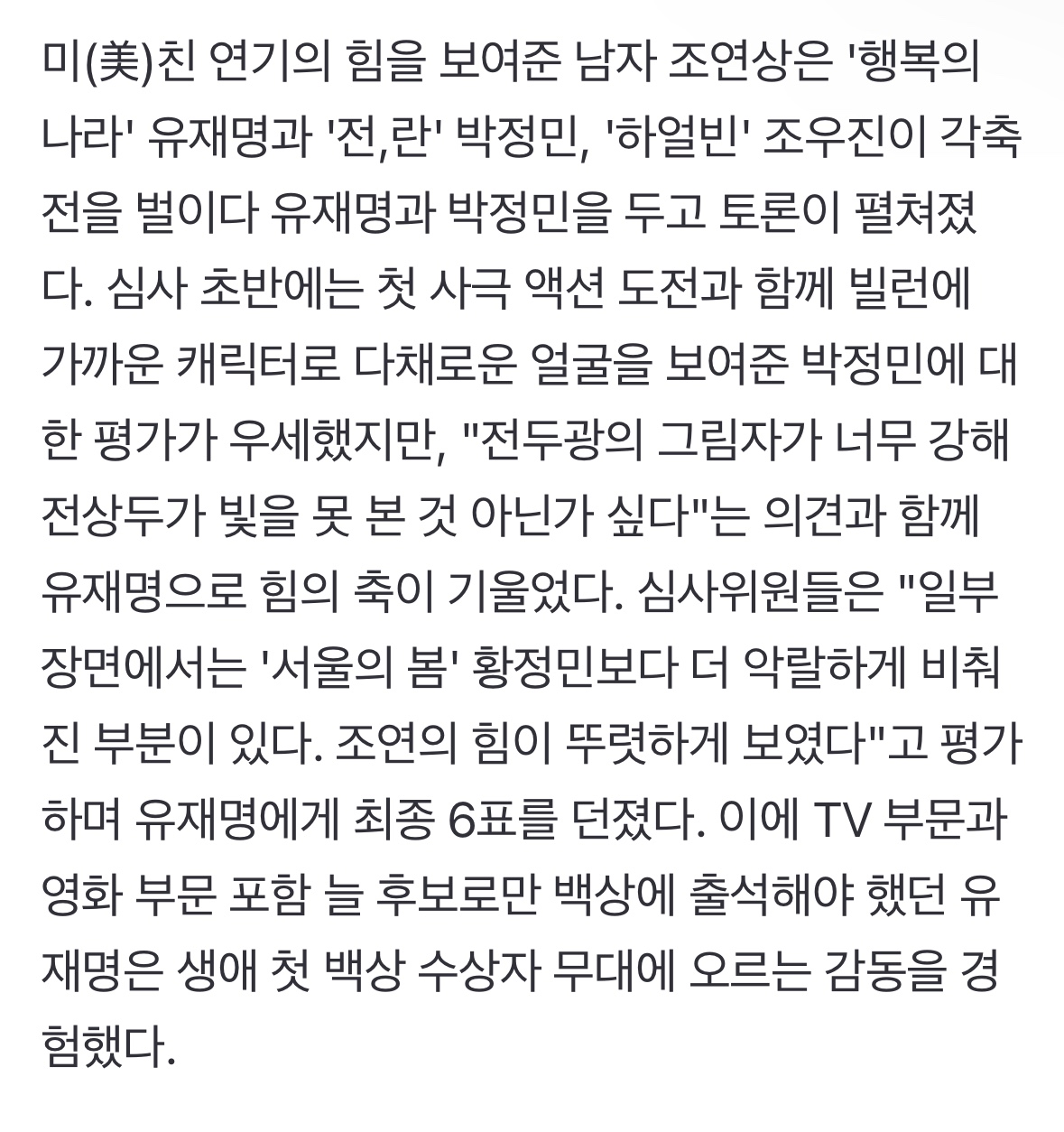 [잡담] 박정민 상 못받아서 아쉬웠는데 그래도 초반에 우세했다는 말이 | 인스티즈