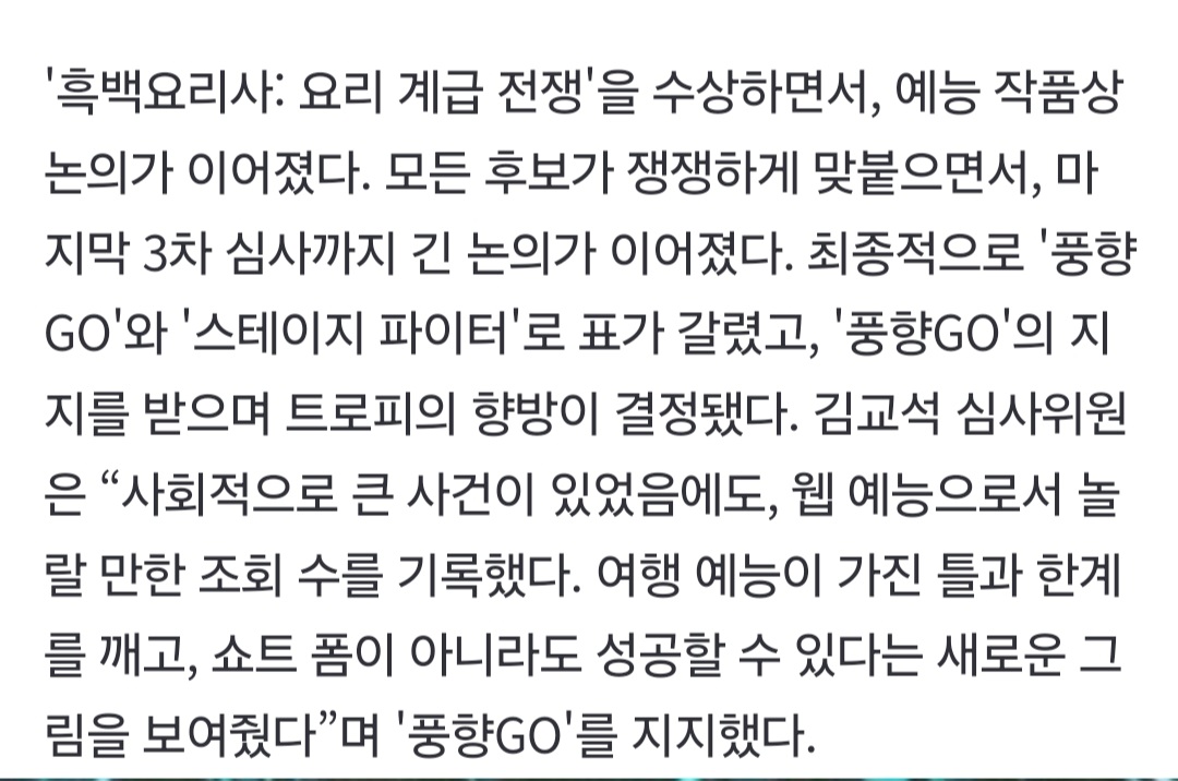 [잡담] 풍향고 수상 이유 이거 ㄹㅇ 인정 <사회적으로 큰 사건이 있었음에도, 웹 예능으로서 놀라울 만한 조회수를 기록했다> | 인스티즈