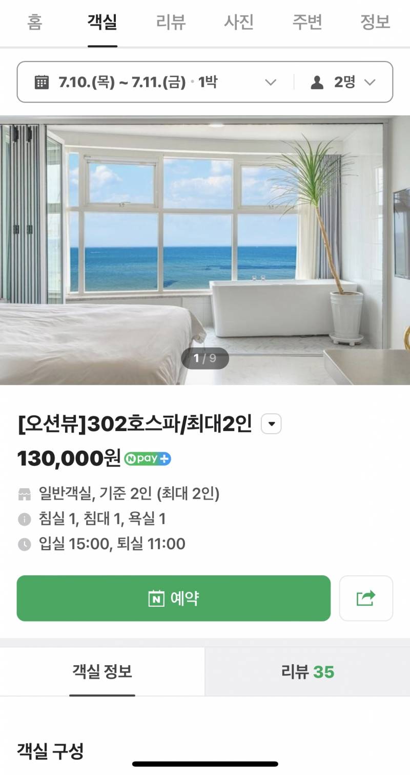 [잡담] 강릉여행가는데 호텔 VS 펜션 뭐가 더 좋을까? | 인스티즈