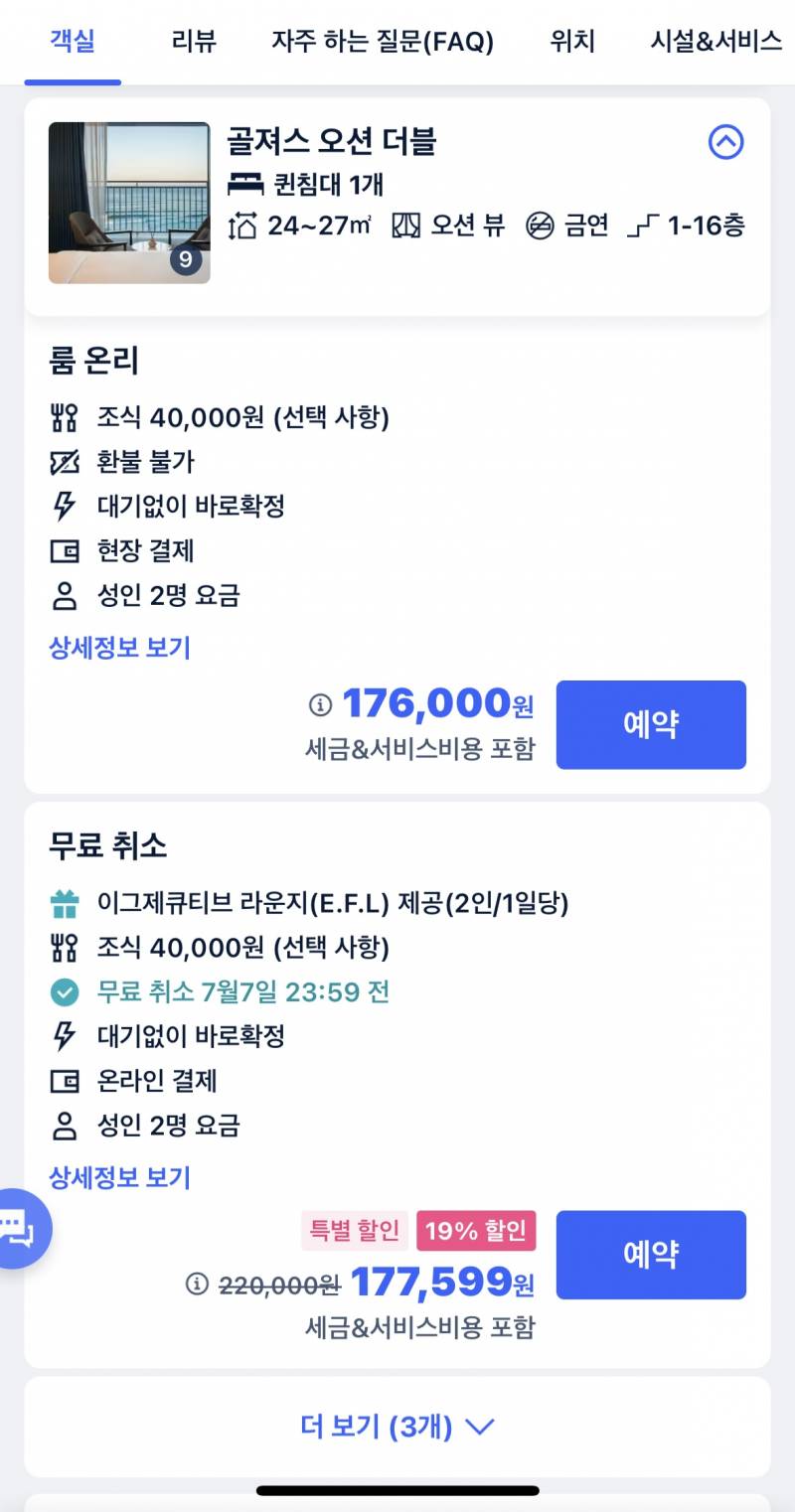 [잡담] 강릉여행가는데 호텔 VS 펜션 뭐가 더 좋을까? | 인스티즈