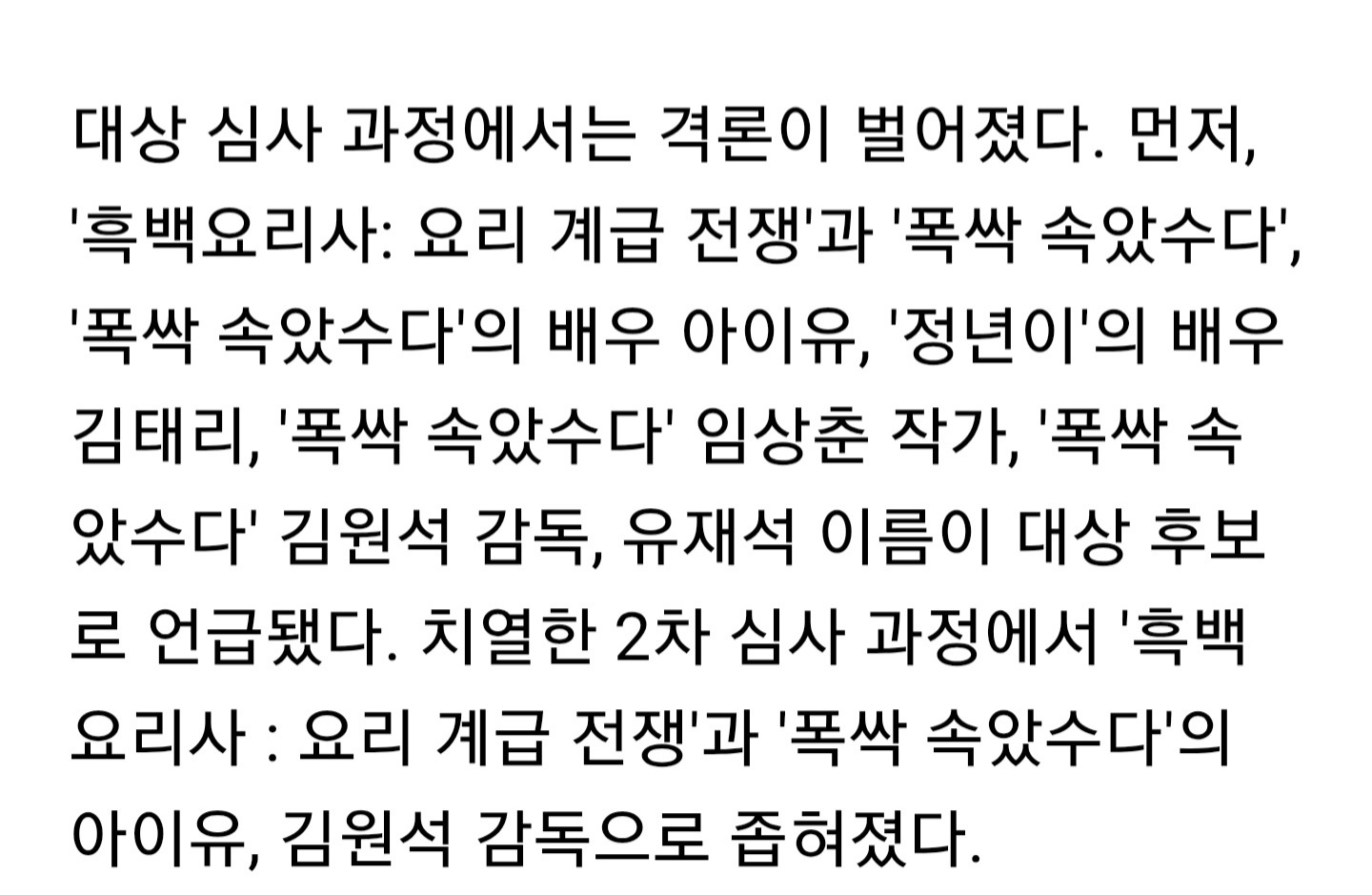 [잡담] 아이유 대상후보 였구나 | 인스티즈
