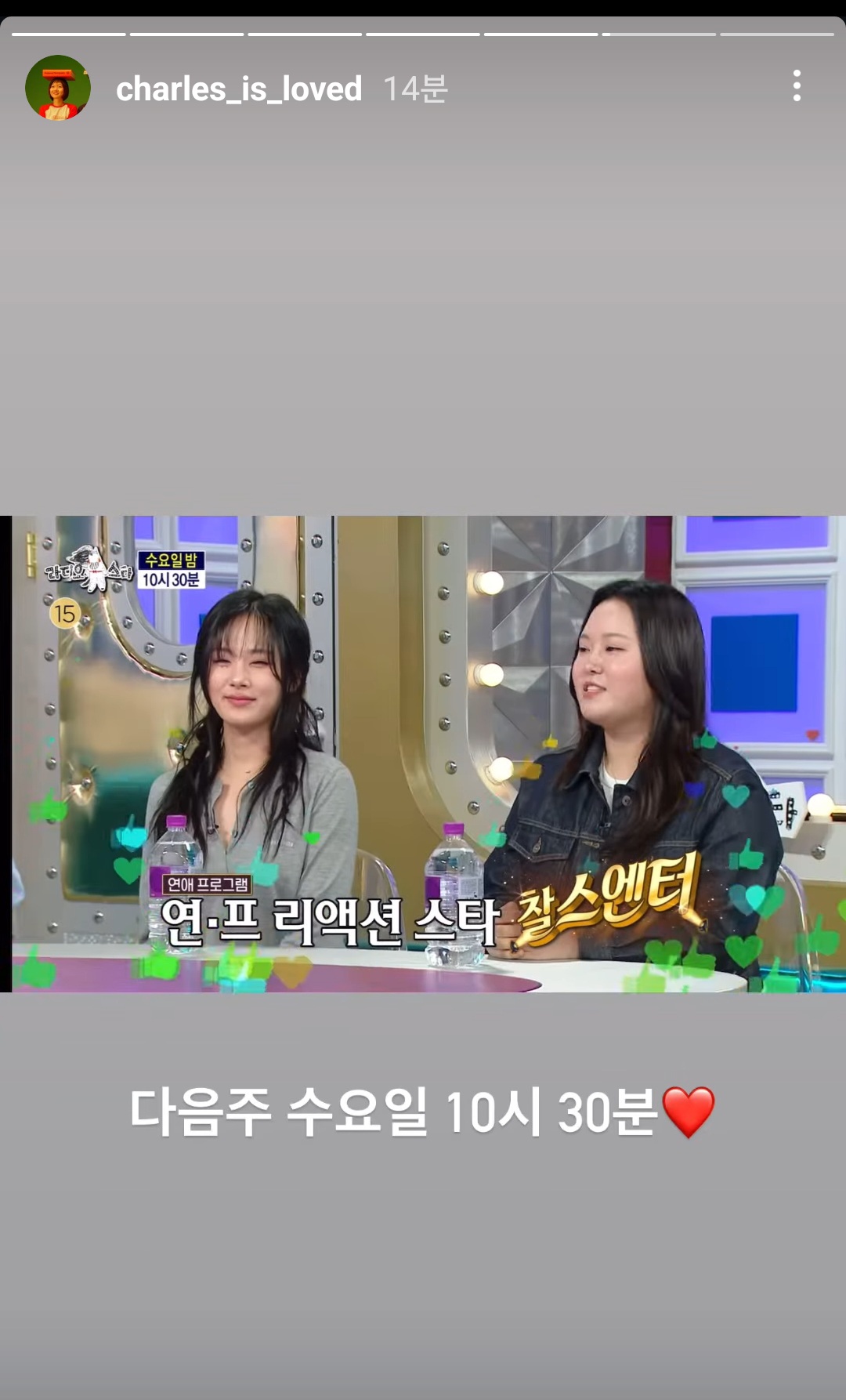 [잡담] 누가 찰스엔터보고 이러다 나중에 라스에 앉아있는거 아니냐 했는데 진짜 라스에 나오네 ㅋㅋㅋㅋㅋ | 인스티즈