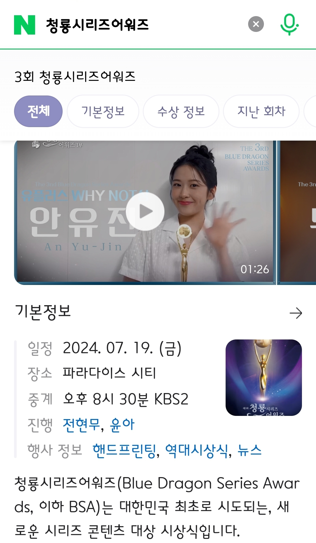 [잡담] 청룡시리즈어워즈 작년 7월 19일에 했네 | 인스티즈