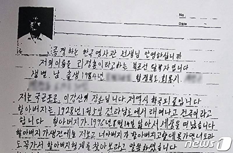 6.25 국군포로 손자가 한국영사관에 보낸 편지 | 인스티즈