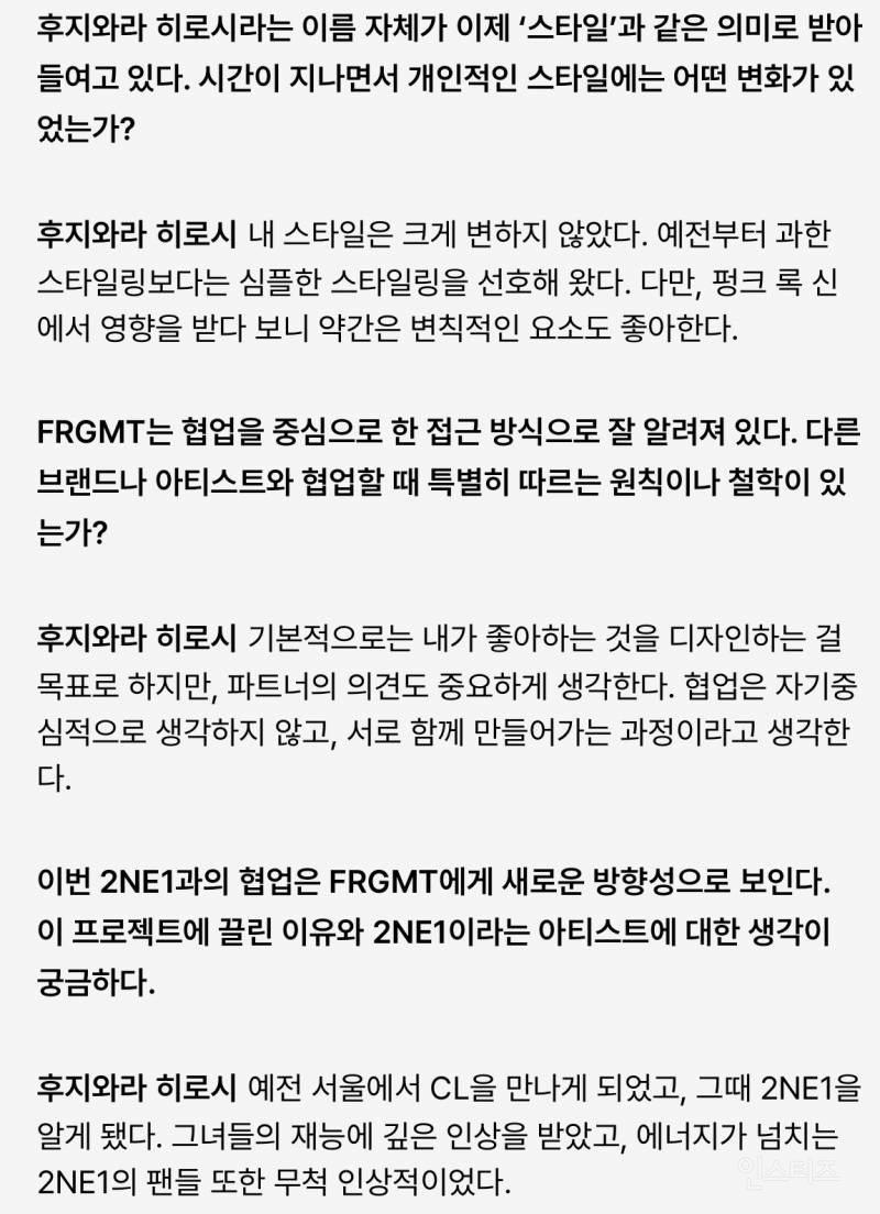 씨엘, 후지와라히로시 인터뷰 | 인스티즈