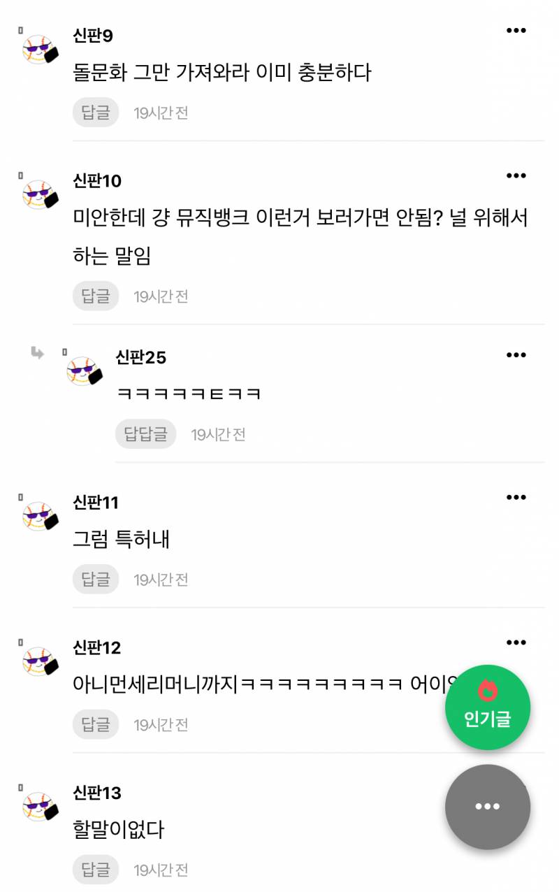 [잡담] 이 글 댓글 보고 느낀건데 어중간한 유입들이 더 설치는 듯 | 인스티즈