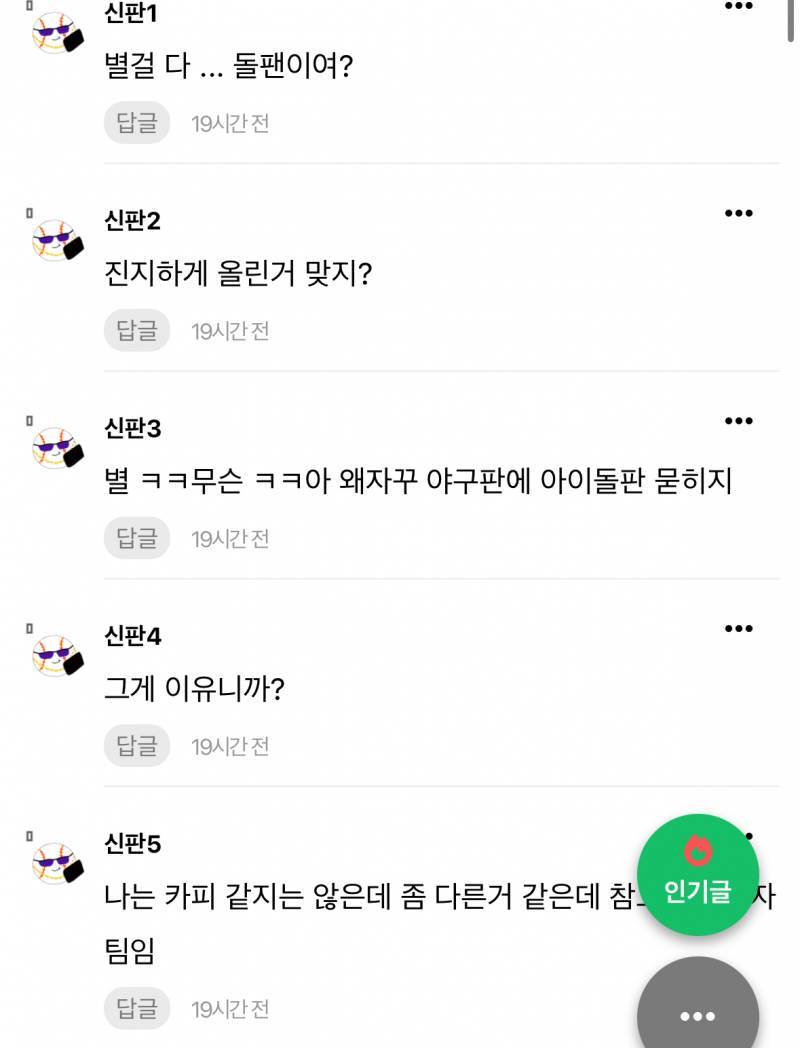 [잡담] 이 글 댓글 보고 느낀건데 어중간한 유입들이 더 설치는 듯 | 인스티즈