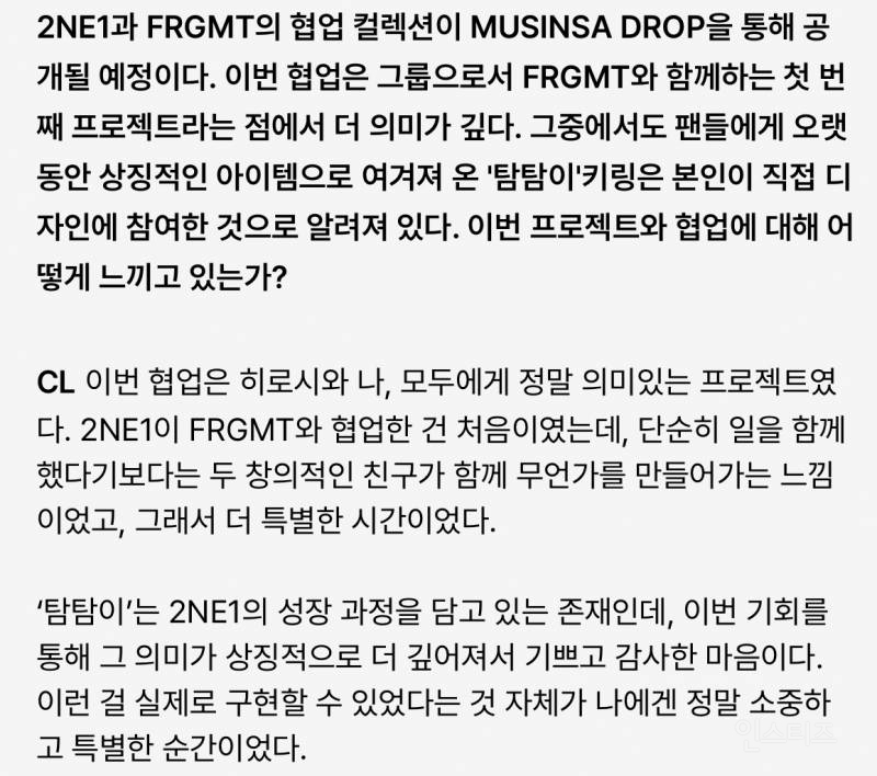 씨엘, 후지와라히로시 인터뷰 | 인스티즈