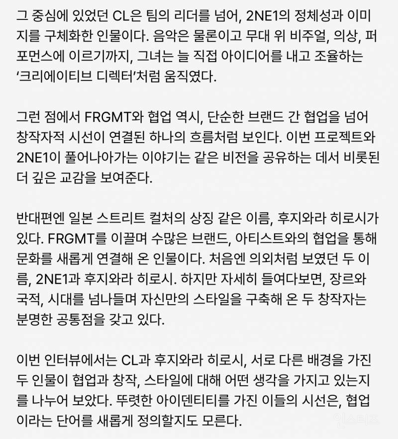 씨엘, 후지와라히로시 인터뷰 | 인스티즈