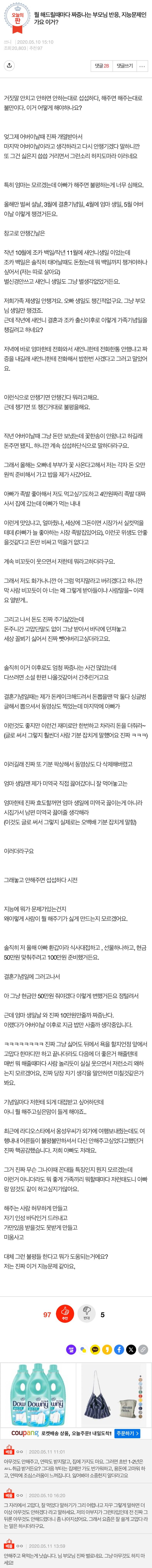 뭘 해드릴 때마다 짜증나는 부모님 반응... | 인스티즈