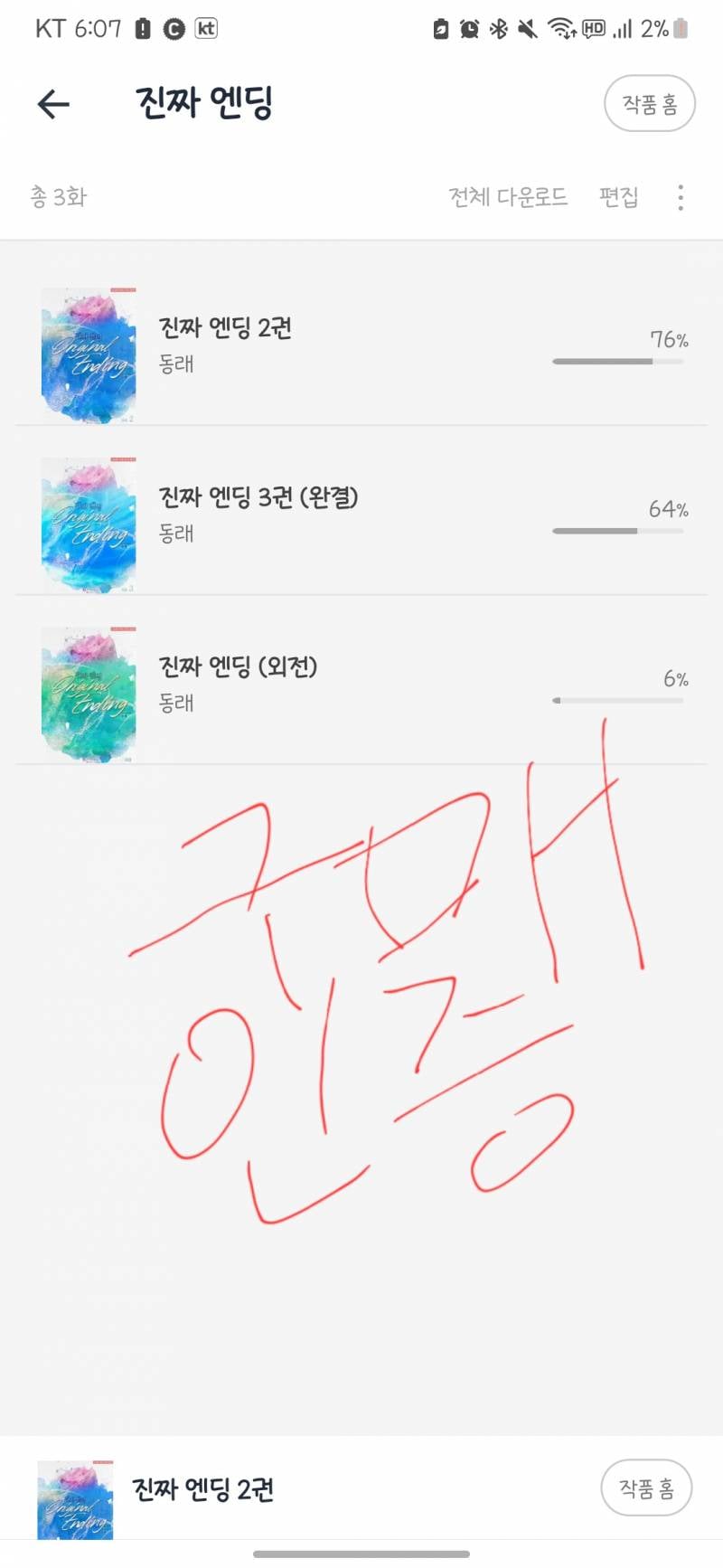 [잡담] 잔잔후회재회물 찾으면 진짜 엔딩 추천이야 웹쏘에 떴길래 | 인스티즈