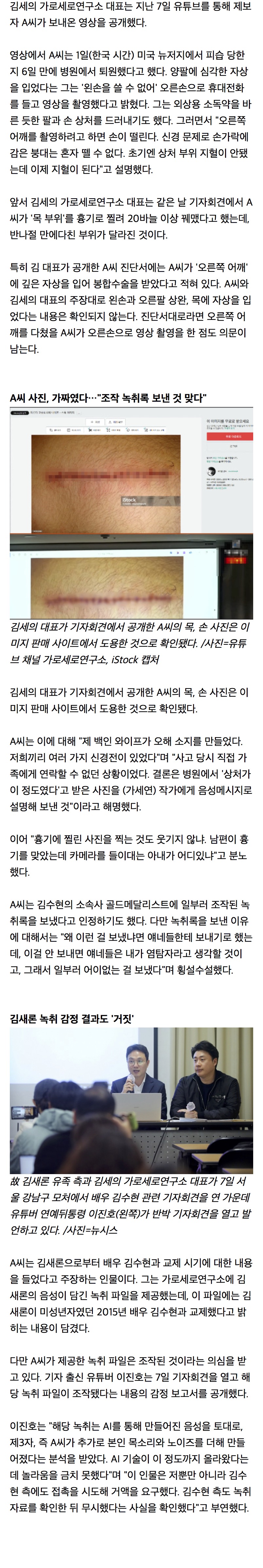 [정보/소식] 목 9번 찔렸다?…말 바꾼 '김새론 녹취' 제보자, 가짜 사진도 인정 | 인스티즈