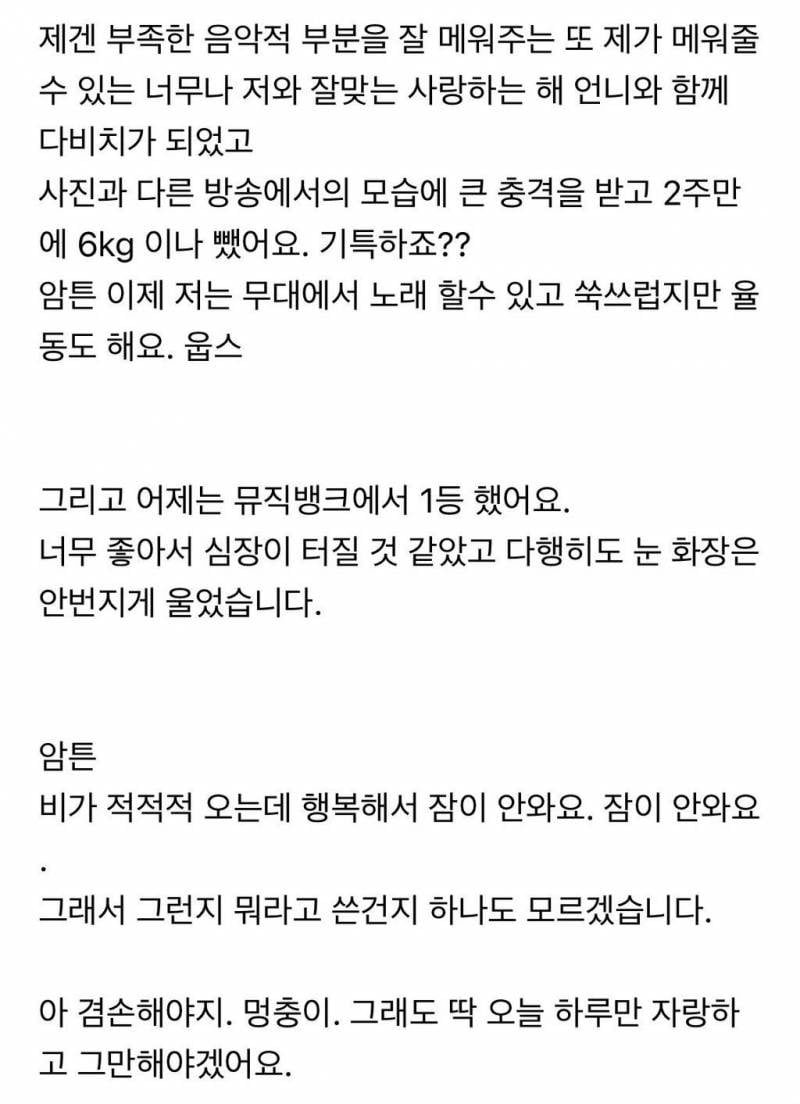 데뷔 초 19살 강민경이 음악방송 1위하고 팬카페에 썼던 글 | 인스티즈