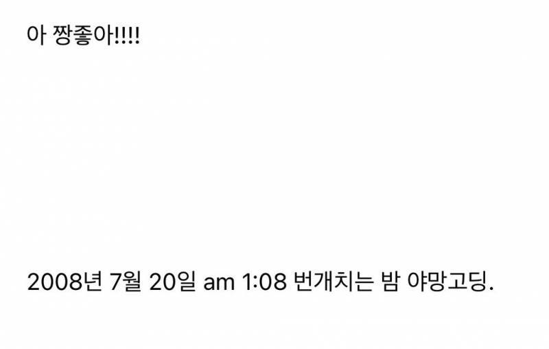 데뷔 초 19살 강민경이 음악방송 1위하고 팬카페에 썼던 글 | 인스티즈