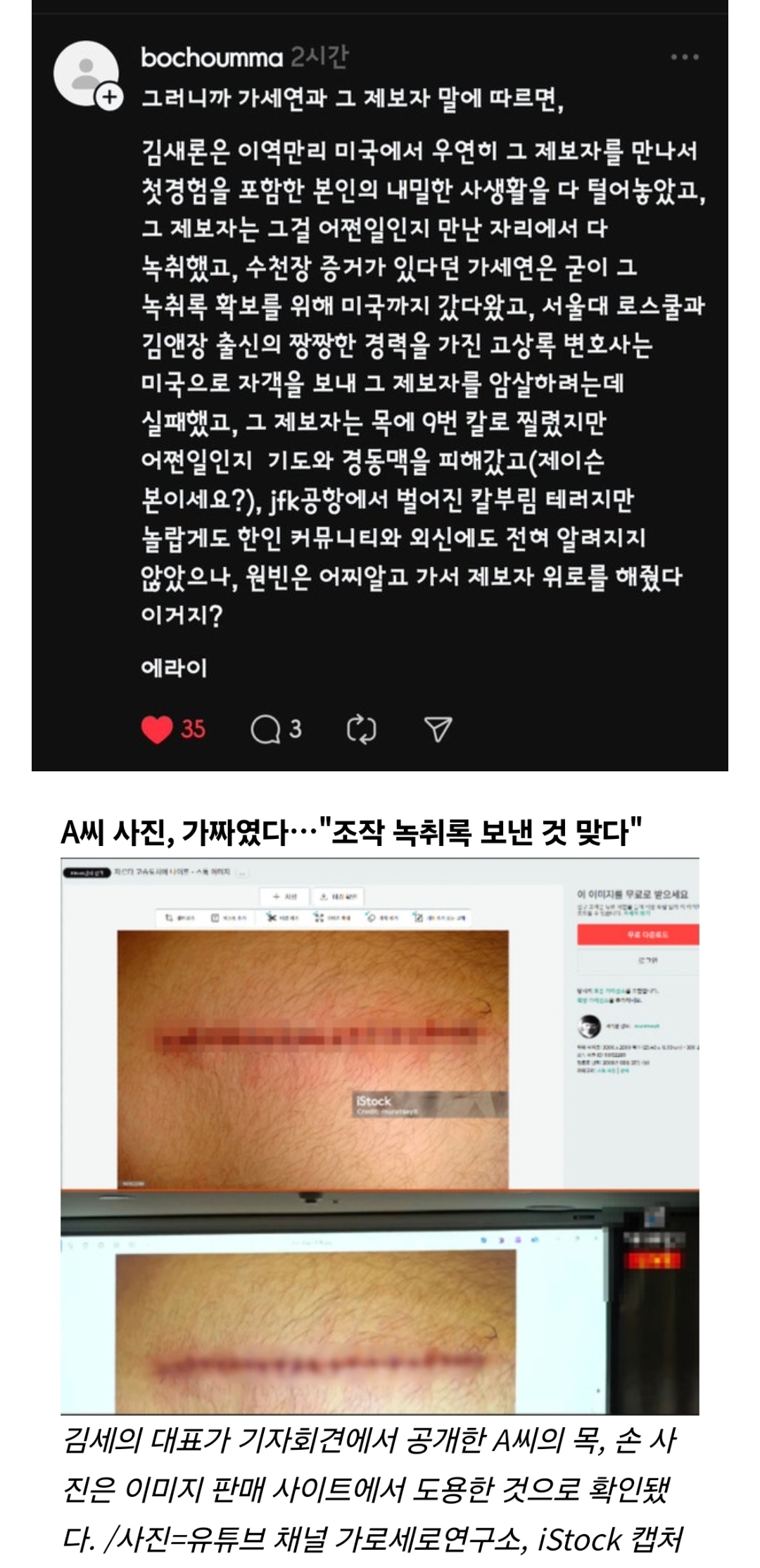 [정보/소식] 어제 가세연의 김새론 녹취록 조작으로 판명됨 | 인스티즈