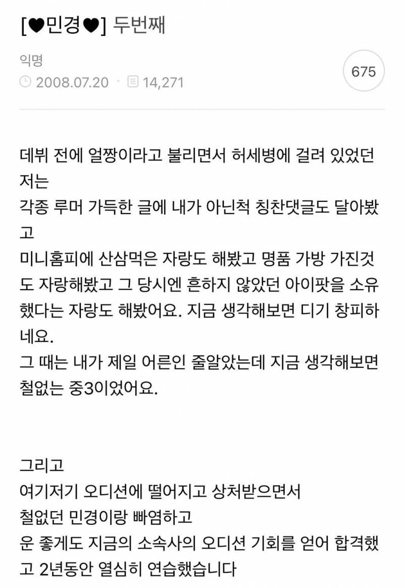 데뷔 초 19살 강민경이 음악방송 1위하고 팬카페에 썼던 글 | 인스티즈