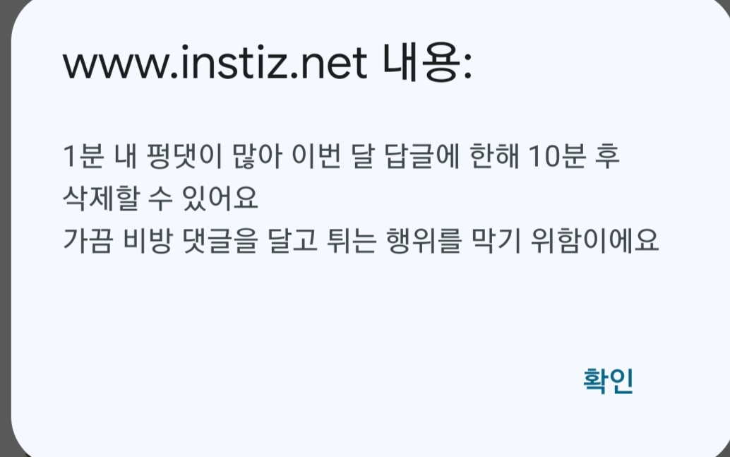 [잡담] 인티 펑댓방지 뭐임?????? | 인스티즈